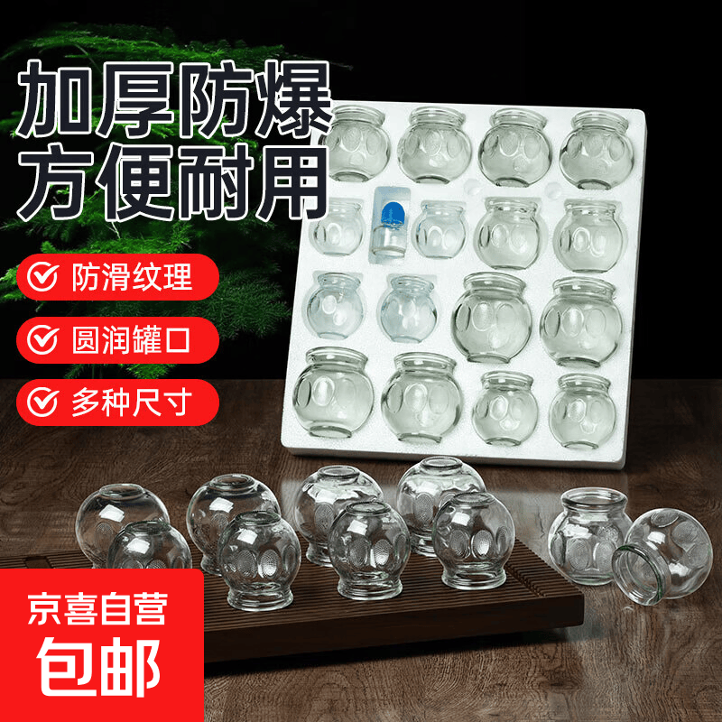 【大牌同款】家用拔火罐家庭装拔罐器中医专用罐全套玻璃罐美容院 【16罐装】