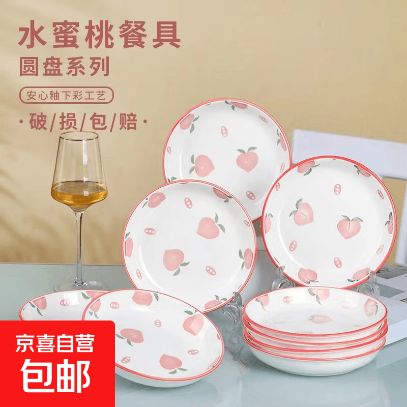 简约清新卡通可爱水蜜桃8英寸陶瓷餐盘釉下彩耐高温盘子高颜值 8英寸-水蜜桃圆盘【1个装】