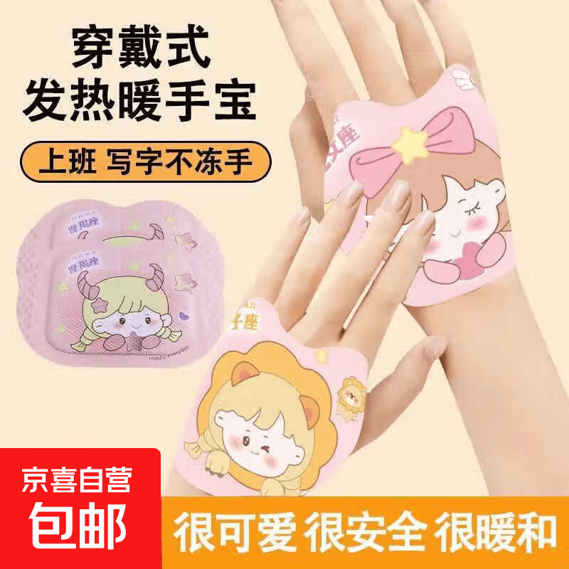 暖手宝自发热暖手背贴随身便携式学生暖手暖脚贴办公室暖手神器 穿戴式暖手宝【2片/1对装】