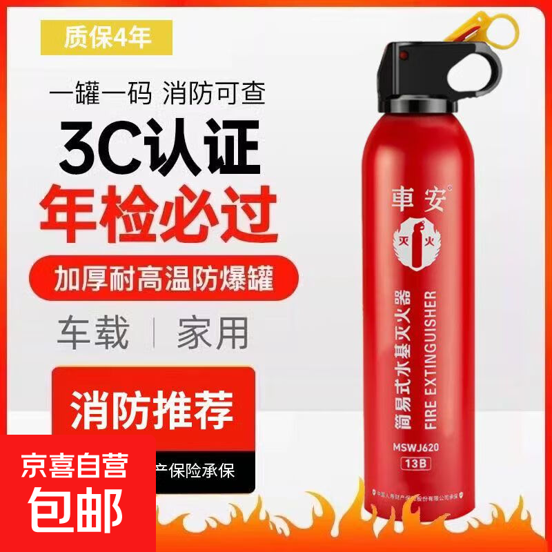 车安水基灭火器国标21B升级防爆13B车载车用家用便携年检耐高温 620ml 水基 13B车载灭火器
