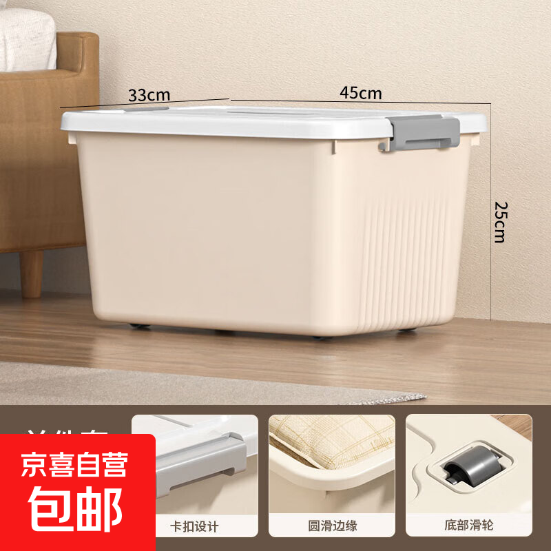 京东物流 大容量收纳箱收纳家用衣服加厚塑料储物整理箱衣物收纳 奶油色特大号带轮 45*33*25cm
