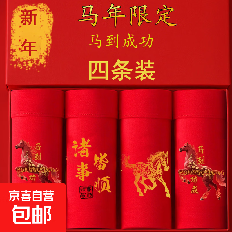 2025男士马年内裤红色本命年属马红裤头爆款平角四角裤衩短裤喜庆 随机一条装 1条 3XL 140-165斤