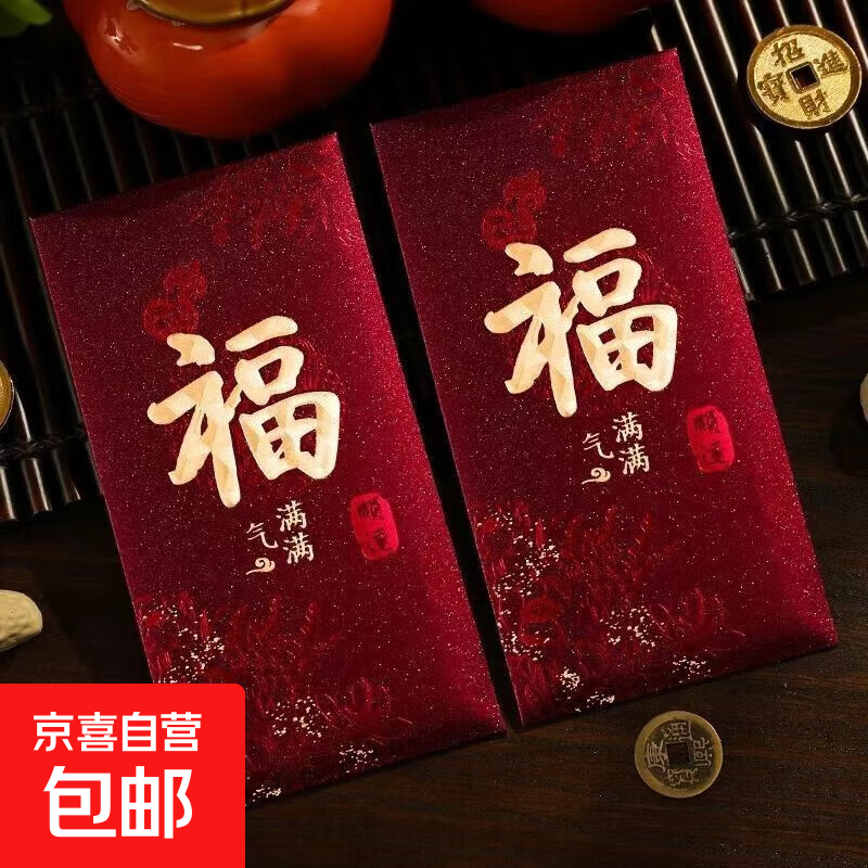 2026高档新年红包压岁包大吉大利创意磨砂烫金绒面烫金新年春节千元时尚红包 酒红色【福气满满】 9个