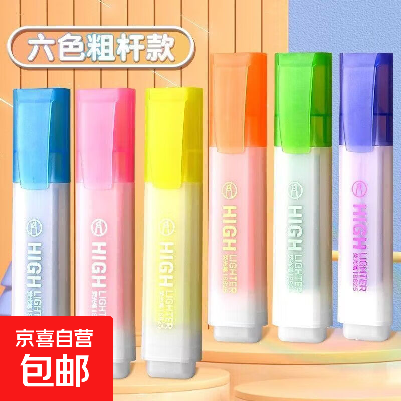 方杆荧光笔大容量粗头高颜值学生手账笔记彩色粗划重点醒目记号笔 3支颜色随机-体验装