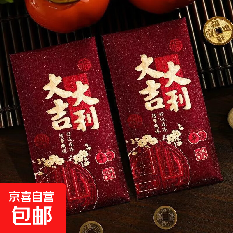 2026高档新年红包压岁包大吉大利创意磨砂烫金绒面烫金新年春节千元时尚红包 酒红色【大吉大利】 6个