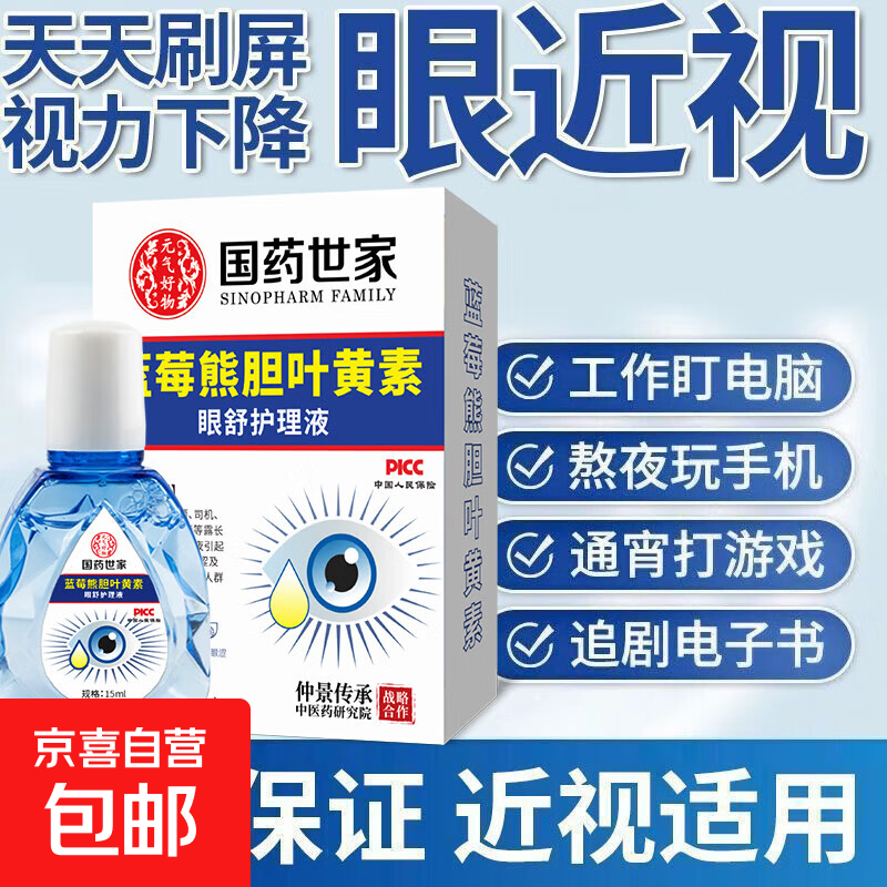 护眼叶黄素滴眼液学生老人上班族熬夜模糊干涩缓解眼疲劳眼药水 （买1送0）1盒装（缓解眼疲劳）建议多买划算