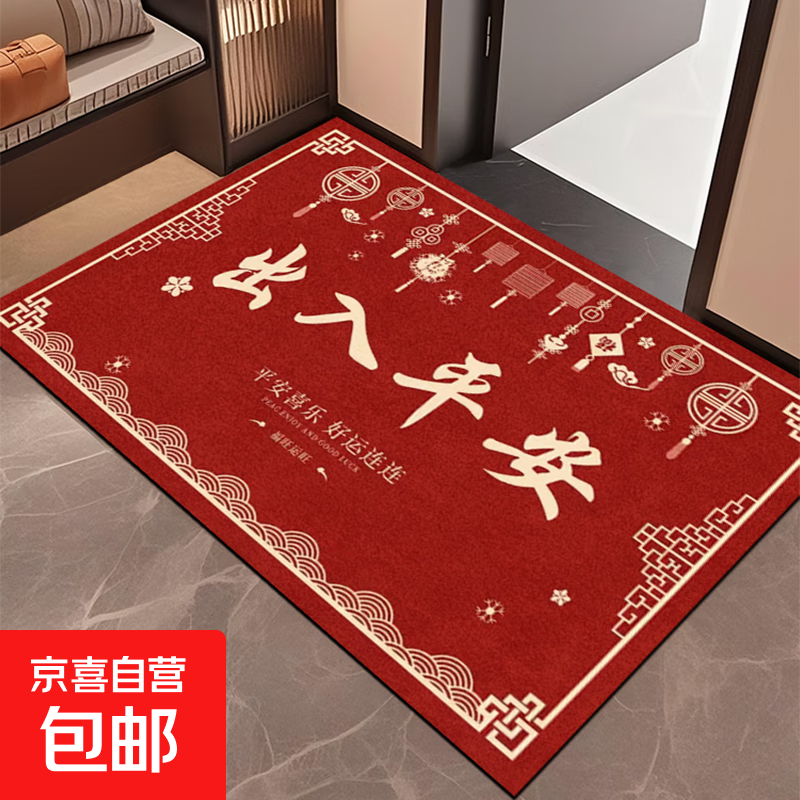 红色入户门垫中式玄关进门脚垫红色新年喜庆防滑卧室客厅耐脏地毯 诸事皆顺出入平安 40cm*60cm 1件数