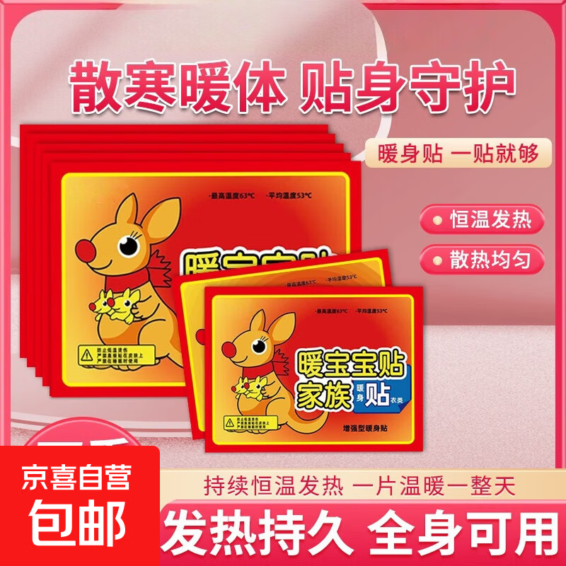 暖宝宝 50片，5.9亓苞邮 可以重复多拍 蕞多拍3単 - 线报酷
