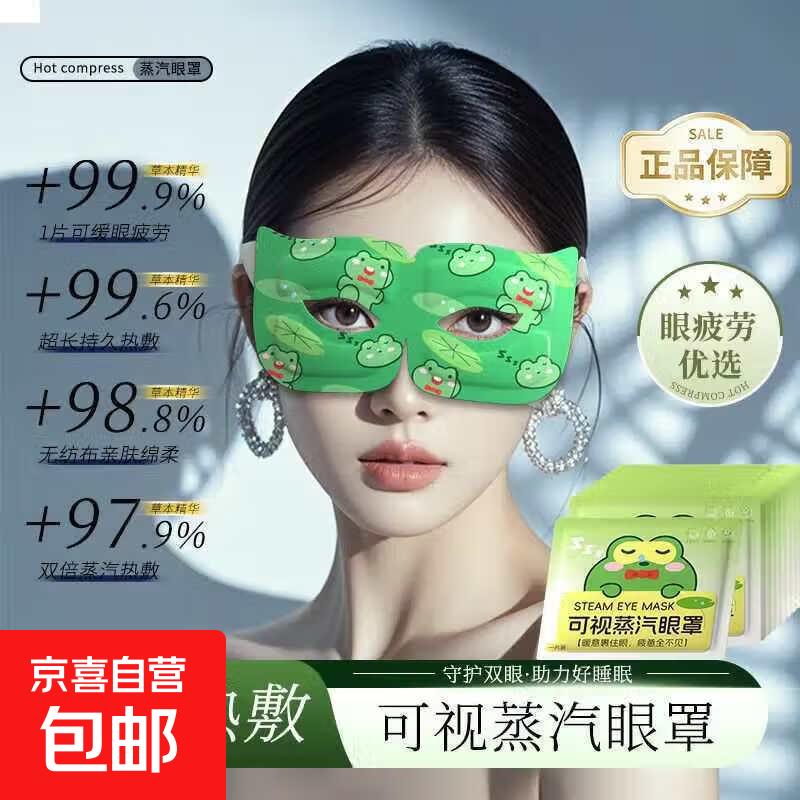 可视蒸汽眼罩学生缓解眼疲劳男女通用热敷睡眠护眼遮光眼罩 可视蒸汽眼罩【温润护眼 缓解疲劳】 5袋