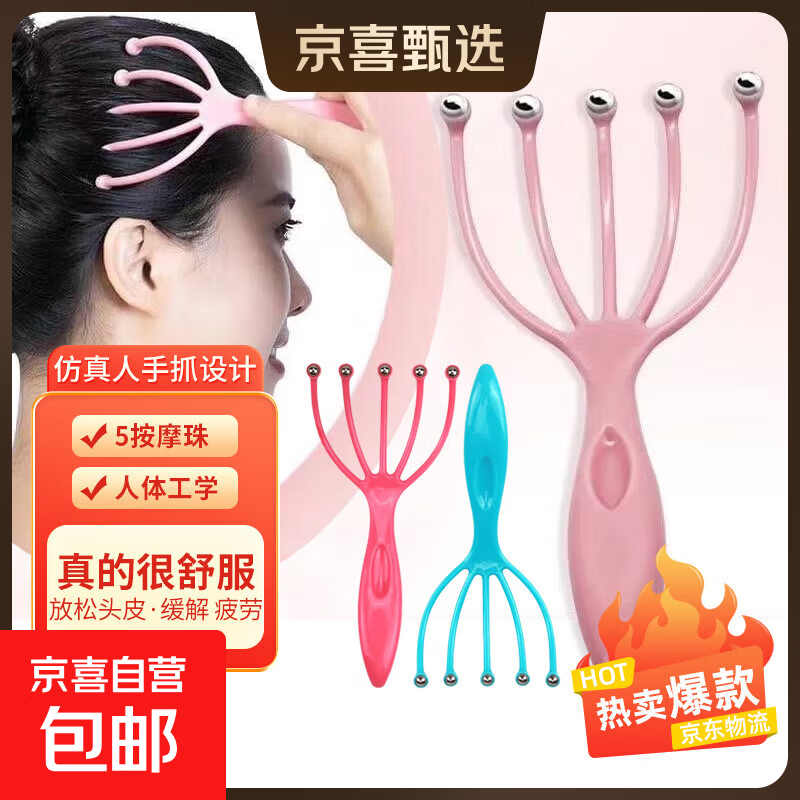 【新款】头部按摩器震动智能头部按摩仪头疗震动头皮八爪鱼筋膜枪疏通养生器械理疗仪按摩神器礼物 【基础款】五爪按摩器*1(颜色随机)