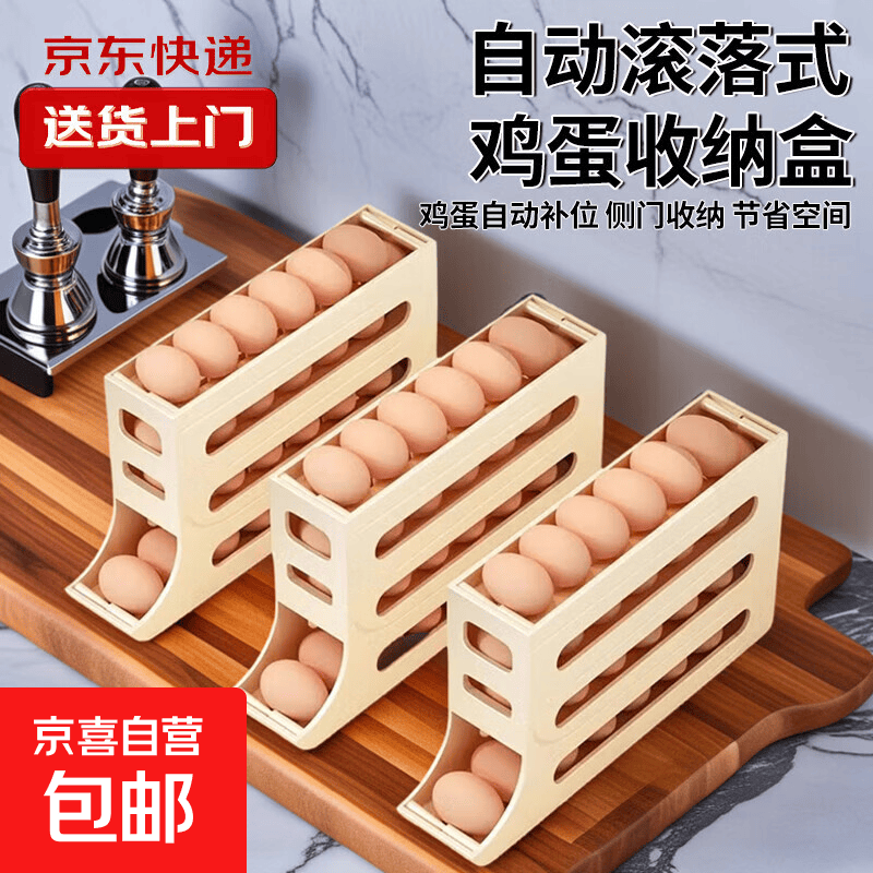 多巴胺储物系列 懒人零食盒滚动鸡蛋托ins风橱柜盒带盖冰格 加厚四层鸡蛋托颜色随机 【可放30个】