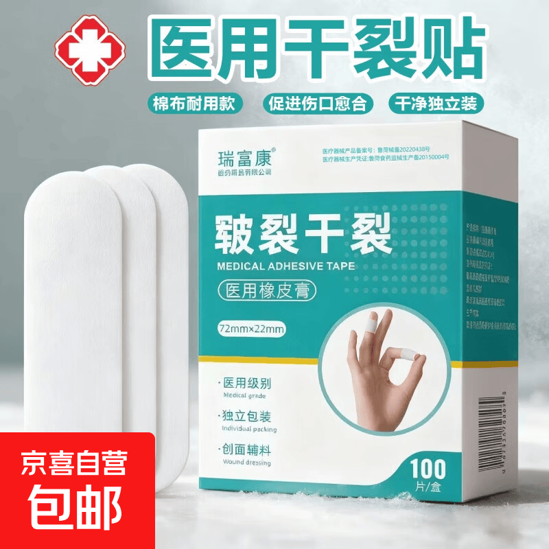 医用凡士林干裂贴护手指防裂手脚手足裂口脚后跟专用胶布胶带防水愈合 【足部10贴】凡士林干裂贴