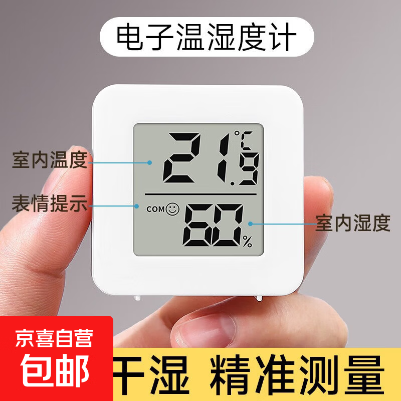 迷你婴儿房温度表壁挂式干湿显示检测仪器高精准电子室内温湿度计 普通款【桌面摆】