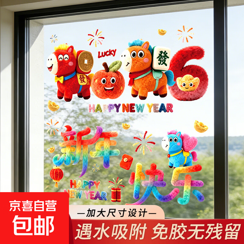 2026新款马年过家家窗贴新年窗花静电贴福字门贴玩具乐器绘画剪纸 2026新年快乐窗花1套