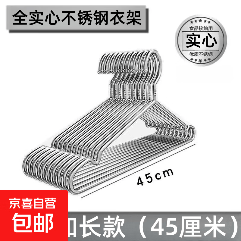 不锈钢衣架无痕防滑家用挂衣架衣服架晾衣架加粗加厚加宽实心衣架 45cm实心加厚款 2