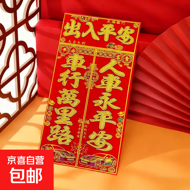 时尚饰品2026马年植绒磁吸春联烫金出入平安新春过年饰品配件 纸款-金字-3件/套