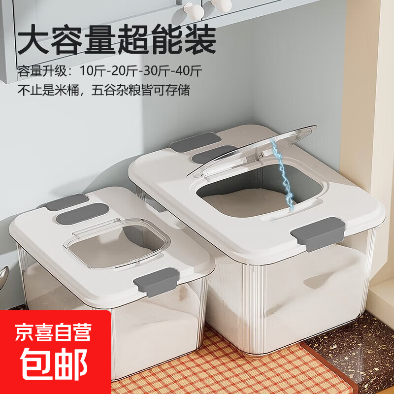京东物流 米桶防虫防潮密封磁吸式翻盖家用大容量米面粉储物桶 12斤磁吸方桶 透明白