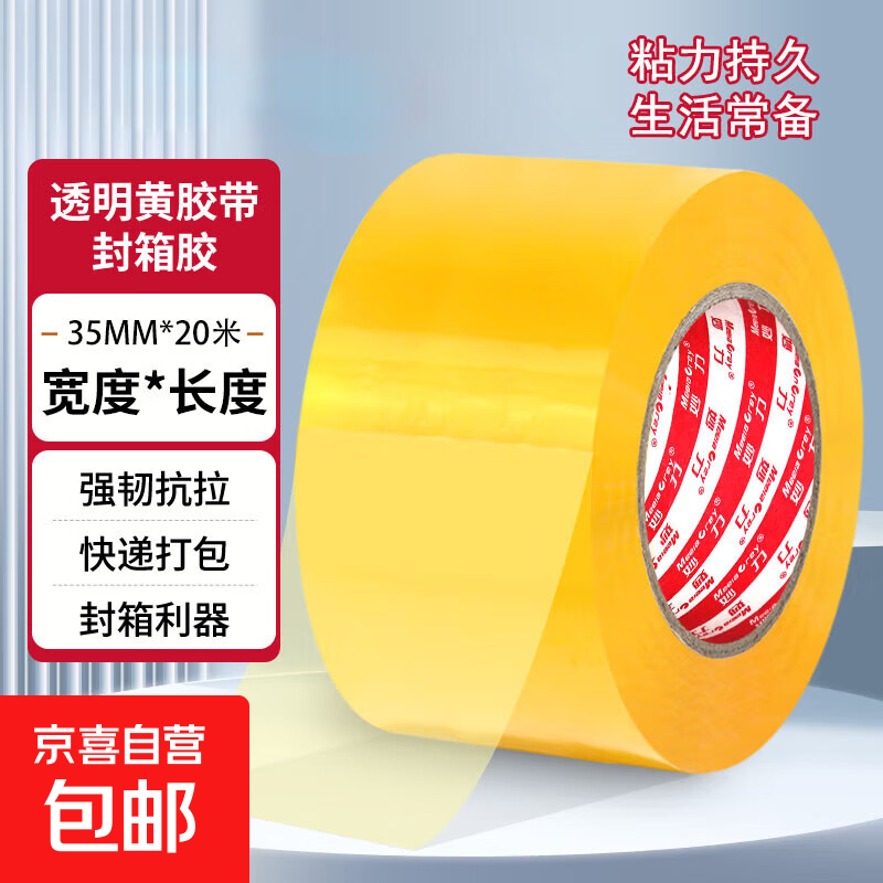 妙力Meeiaorey透明胶带 高透加厚粘性强 纸箱打包神器防水防风粘的牢 35mm*20米 黄色透明封箱胶【宽35mm*长20m*1卷】