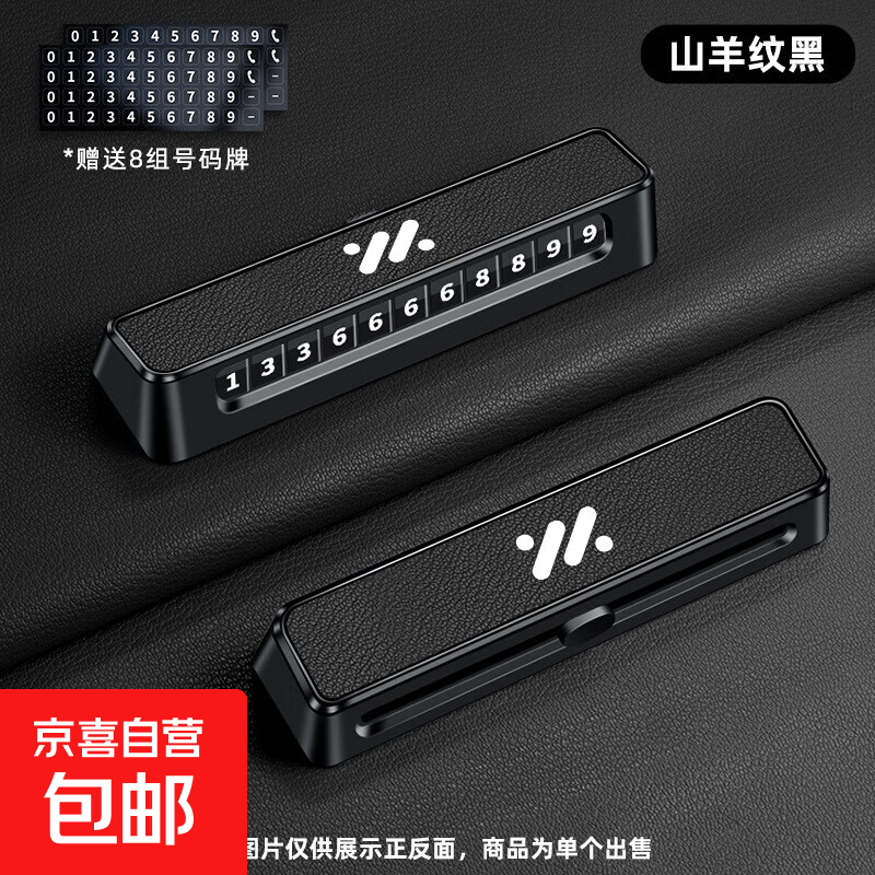 适用智已LS6智己临时停车号码牌LS7内饰用品配件L7pro挪车电话L6 D02皮面款【智己】山羊纹黑