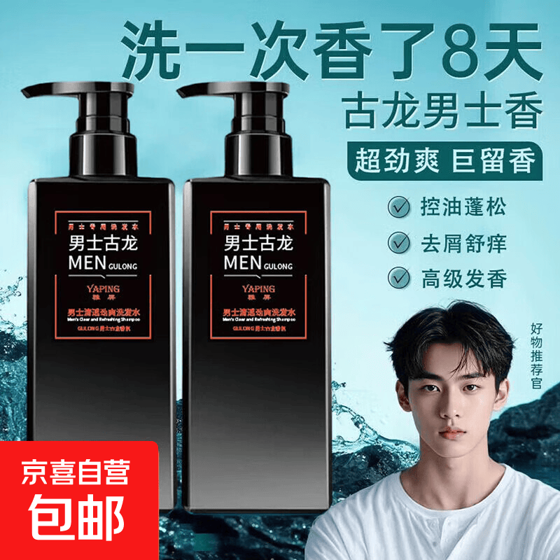 雅屏男士专用洗发水沐浴露控油古龙香氛沐浴露冰凉酷爽持久留香 洗发水500ml*1瓶