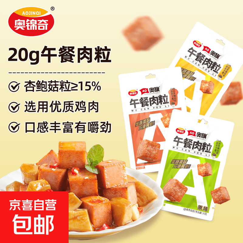 奥锦奇 午餐肉粒20g  休闲零食开袋即食独立包装办公室解馋小零食 奥尔良味 2袋