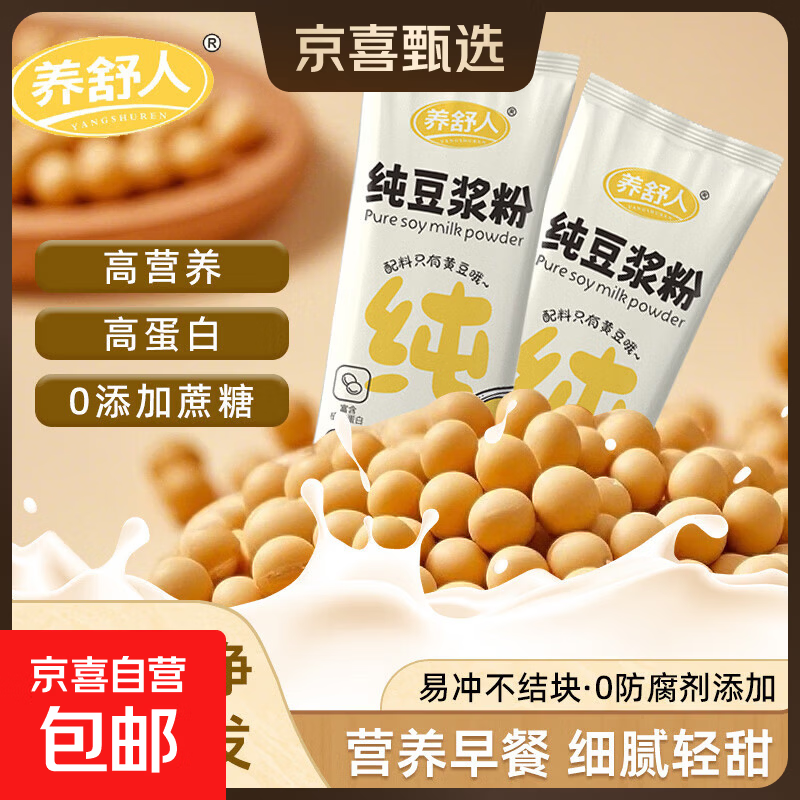 养舒人豆浆粉原味纯豆浆粉即冲即饮袋装配料只有黄豆便携装 纯豆浆粉20g*1包
