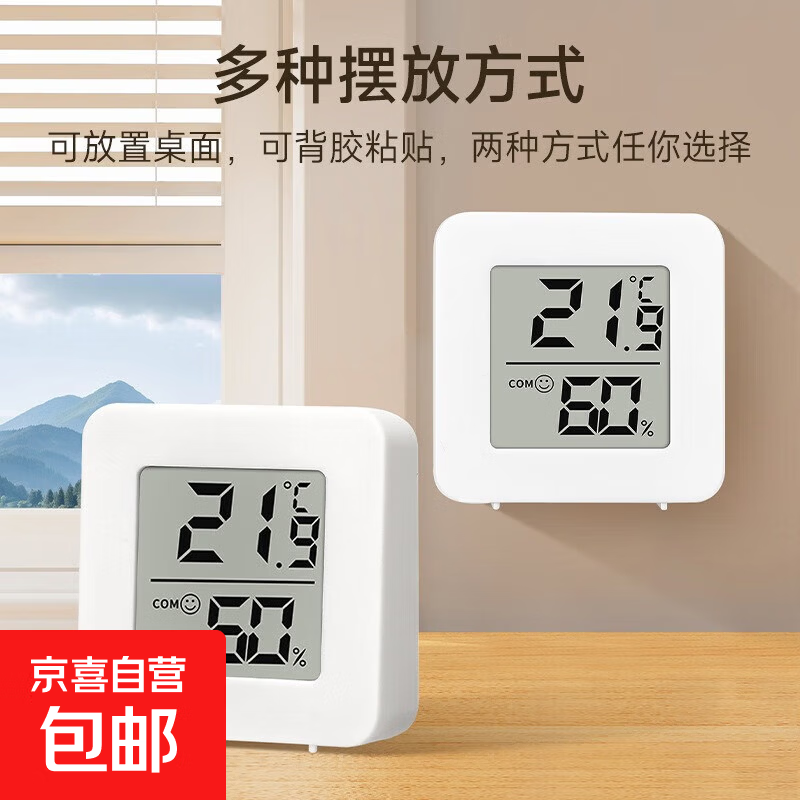 迷你婴儿房温度表壁挂式干湿显示检测仪器高精准电子室内温湿度计 【桌面摆】+【背胶款】共两个