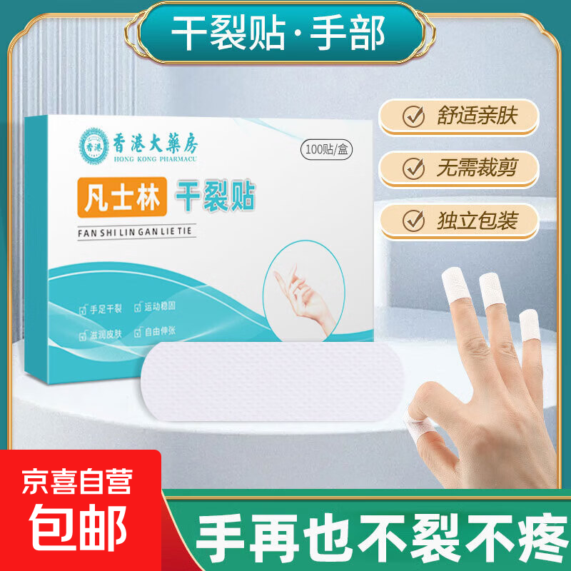 凡士林干裂贴皲裂开裂护裂口非医用防裂胶布手足艾草润肤皲裂膏 【手部干裂贴5片】试用简装