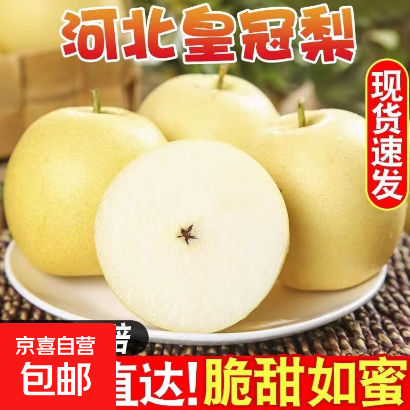 皇冠梨2.99元/箱+白象大骨面7元/5袋