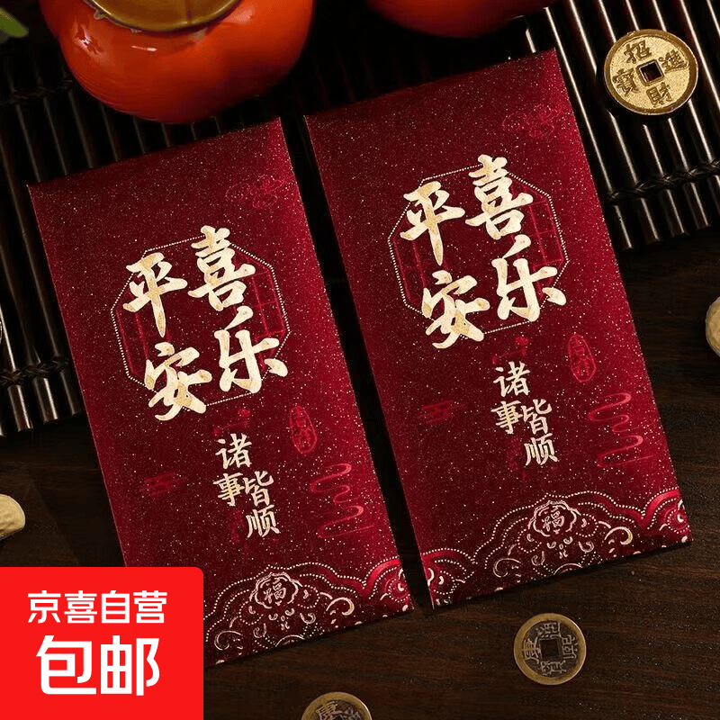 2026高档新年红包压岁包大吉大利创意磨砂烫金绒面烫金新年春节千元时尚红包 酒红色【平安喜乐】 6个