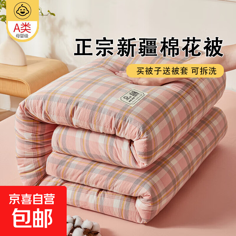 新疆棉花被棉被芯垫被褥子棉絮单人春秋被加厚保暖棉被冬被冬季 粉小格【纯天然新疆棉花】 200x230cm夏凉被【约4斤】