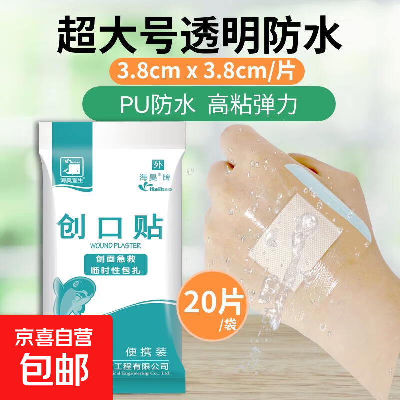 医用超大号创可贴加宽加大透气创口贴透明防水伤口贴敷料肚脐贴 透明防水款【 20片/包】超大号