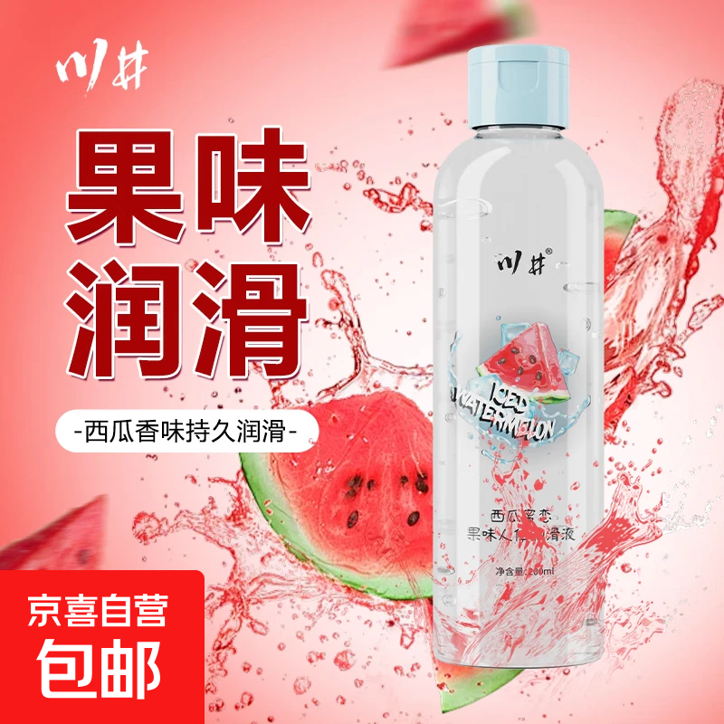 川井人体润滑液油剂西瓜果味口娇液可舔食夫妻成人情趣用品女用 【限时特惠水润西瓜】润滑液200ml