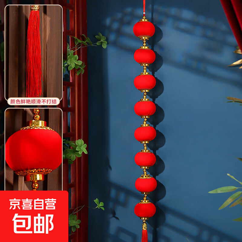过新年喜庆小灯笼2026新款装饰红色宫灯连串挂饰春节室内福字挂件 (1串)【7#】绒面_全红灯笼8连串 无规格