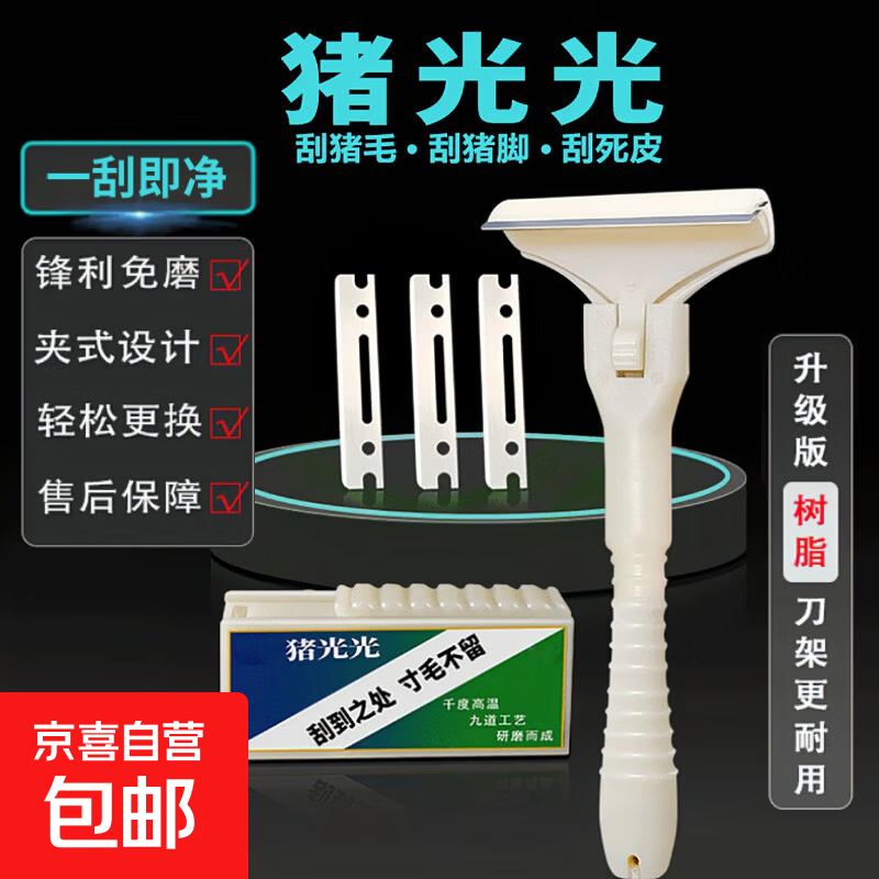 【猪光光】刮猪刀猪毛刀刮猪油刀刮羊毛猪蹄刮油去油神器锋利持久 【加厚高配】1小号刀架+10片刀