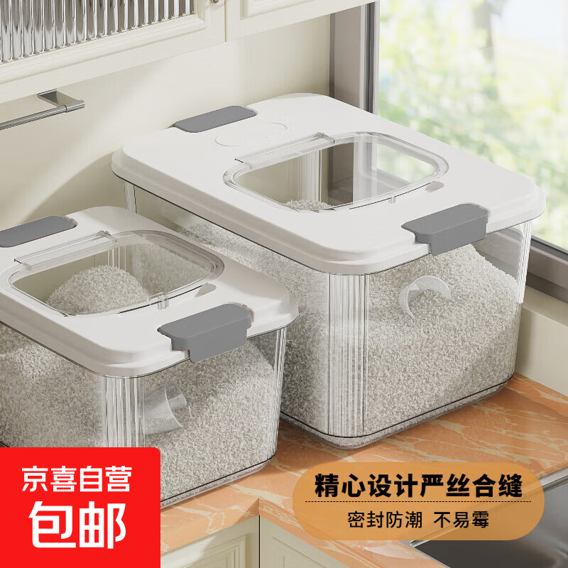 京东物流 装米桶家用2025新款面粉桶五谷杂粮食品级厨房储米箱 透明白 12斤