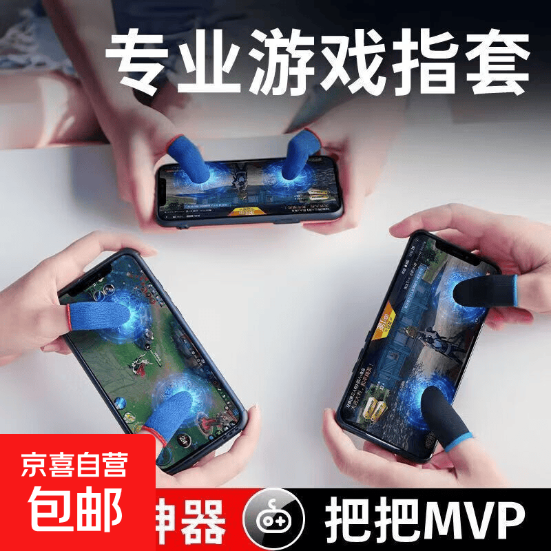 电竞手指套吃鸡超薄游戏不断触防汗电竞指套打王者荣耀职业神器 碳纤维蓝边黑卡手机套4对【8只装】