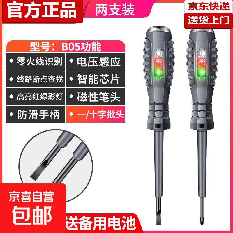 德国精工电笔电工专用测试断线漏电正品多功能智能感应螺丝刀家用 新款【一字头+十字头】高强扭红绿双灯