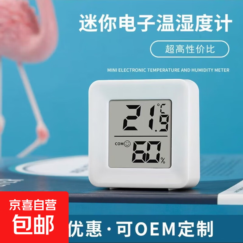 电子室内温湿度计高精准家用婴儿房温度表壁挂式干湿显示温湿度表屋内湿度计家用精度温度计迷你