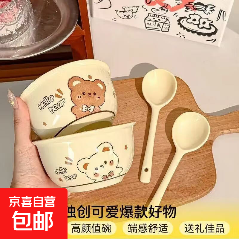 【天天低价】新款釉下彩陶瓷碗餐具套装少女心ins风陶瓷碗勺 小熊2碗2勺