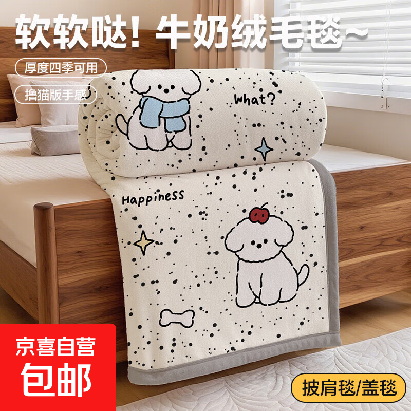 绒毯ins法兰绒盖毯冬季办公室午睡毯披肩四季通用沙发毯儿童毯子 斑点狗狗【双面绒 可铺可盖】 100cm*150cm
