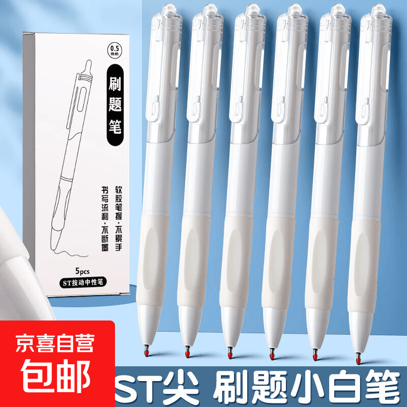 中性笔按动刷题小白笔ins高颜值中性笔0.5学生文具考试刷题笔ST头黑笔签字笔 【2支】刷题小白笔/黑色