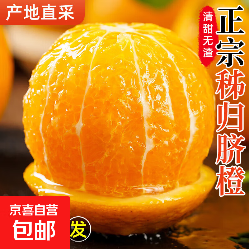 2025湖北宜昌纽荷尔脐橙当季产地直发橙子新鲜采摘65-70mm 带箱4斤65-70mm