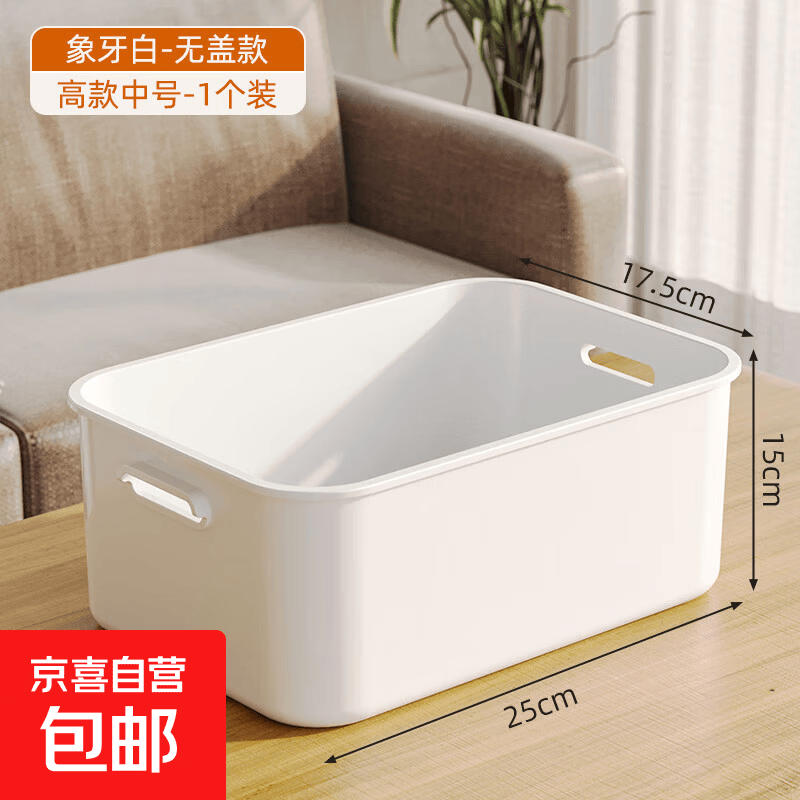 无印风 杂物收纳筐化妆品零食桌面宿舍收纳盒家用厨房整理盒 象牙白【中号】加厚款