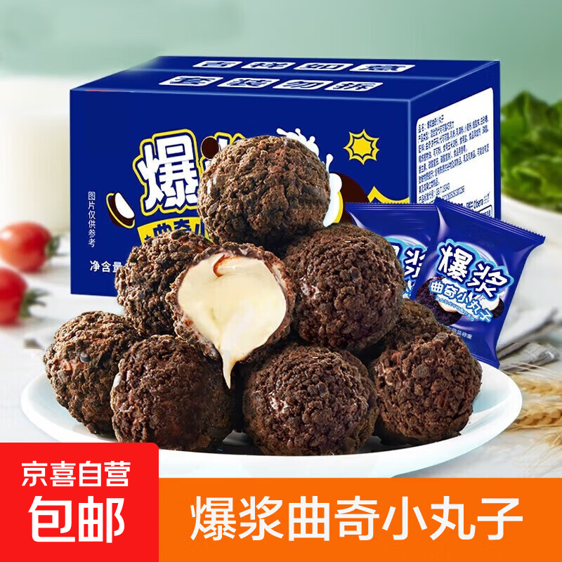 【爆浆】曲奇小丸子奶油夹心巧克力草莓饼干网红零食整箱60包批发 混合口味 整箱30包