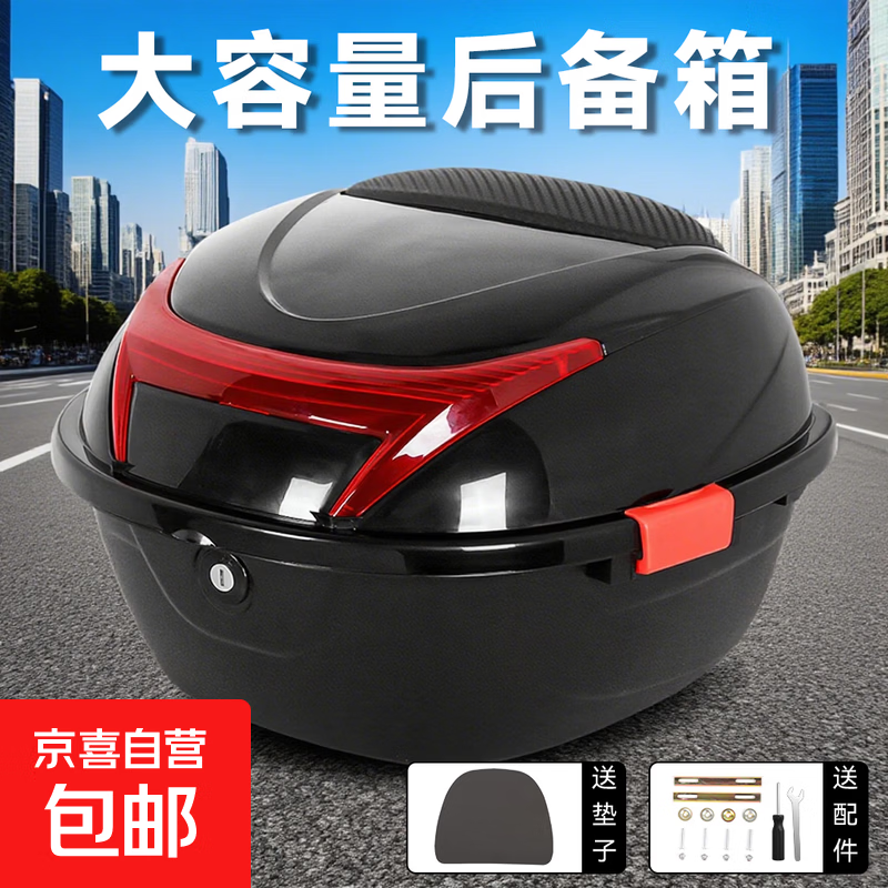 【百万热销】电动车后备箱加厚加大防抖储物箱工具箱尾箱 黑色【赠内垫+安装配件】 大号