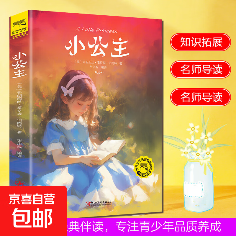 【女性觉醒】一间只属于自己的房子 无删减伍尔夫代表作女性主义奠基作品 豆瓣高分译本李银河杨澜推荐独立生活经典女性文学 单本】小公主