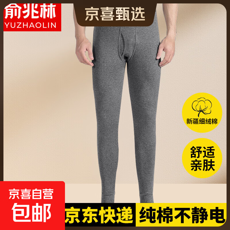 俞兆林100%纯棉秋裤秋冬保暖长裤纯棉裤秋衣内衣保暖裤男士纯棉裤 男秋裤(花色随机) 3XL (185) 建议145-165斤左右
