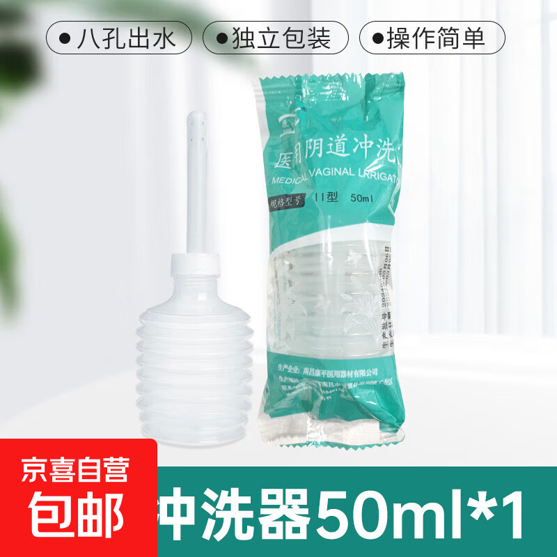 医用阴道冲洗器独立装一次性女性私处冲洗器冲洗头清洗器屁屁冲洗 医用冲洗器50ml*1个