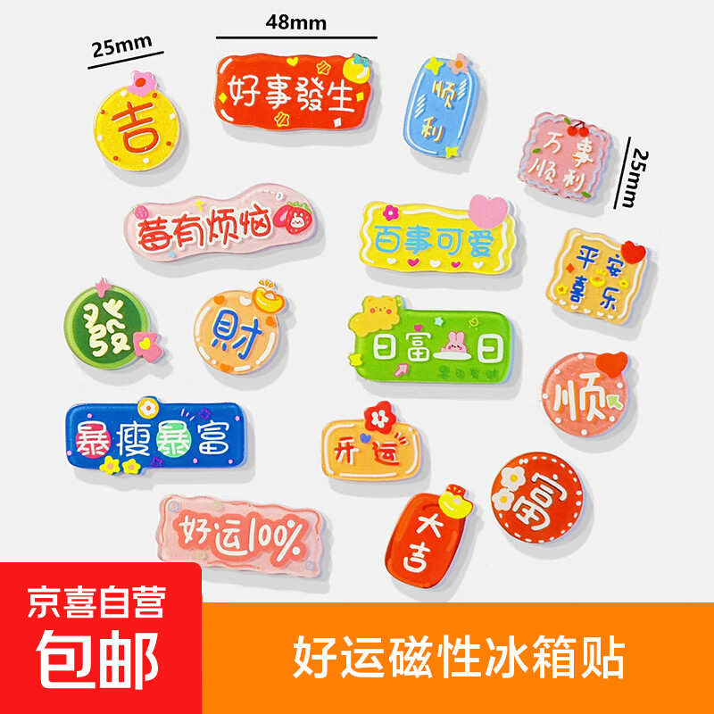 好运冰箱贴创意可爱字牌冰箱贴磁性贴亚克力个性祝福语磁力贴吸铁石装饰磁贴 好运冰箱贴【5个装】